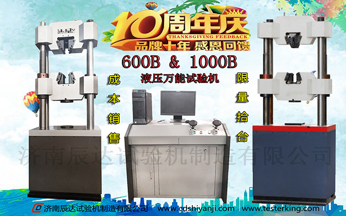 十全十美十周年，濟南辰達(dá)10周年感恩回饋